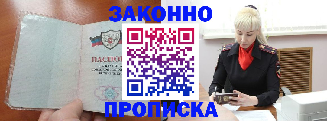 прописка паспорт в Павловском Посаде