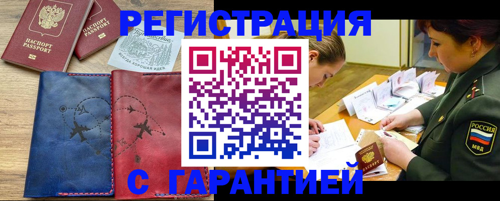 прописка паспорт в Павловском Посаде